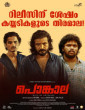 Pongala (2025) Malayalam Movie