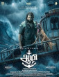 Aazhi (2026) Full Movie