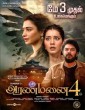 Aranmanai 4 (2024) Kannada Movie