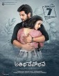 Atithi Devobhava (2022) Telugu Movie