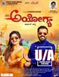 Ayogya (2018) Tamil Movie
