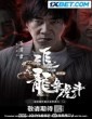 Chasing The Dragon (2023) Telugu Dubbed Movie