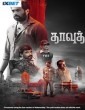 Dawood (2025) Tamil Movie