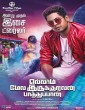 Ellam Mela Irukuravan Paathupaan (2023) Tamil Movie