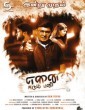 Enai Sudum Pani (2025) Tamil Movie