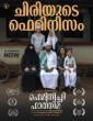 Feminichi Fathima (2025) Malayalam Movie
