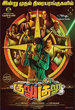 Gulu Gulu (2022) Telugu Movie