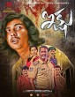 Ikshu (2023) Telugu Movie