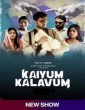 Kaiyum Kalavum (2022) Tamil Web Series