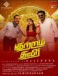 Kutram Thavir (2025) Tamil Movie