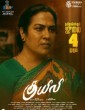 Kuyili (2025) Tamil Movie
