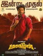 Maaveeran (2023) Malayalam Movie