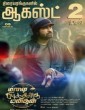 Mazhai Pidikatha Manithan (2024) Tamil Movie