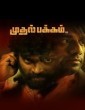 Mudhal Pakkam (2025) Tamil Movie