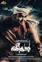 Odiyan (2018) Malayalam Movie