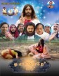 Oh Manidhaa Nee Yaar (2021) Telugu Movie