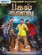 Pagal Kanavu (2025) Tamil Movie