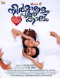 Queen of Neermathalam Pootha Kalam (2024) Tamil Movie