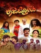 Rajadrohi (2025) Kannada Movie