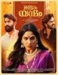 Randaam Yaamam (2025) Malayalam Movie
