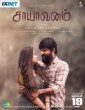 Saayavanam (2025) Tamil Movie
