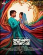 Sulaikha Manzil (2023) Tamil Movie