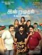Sweety Naughty Crazy (2026) Tamil Movie