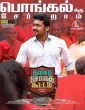 Thaanaa Serndha Koottam (2018) Tamil Movie