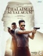 Thalaimai Seyalagam (2024) Tamil Web Series