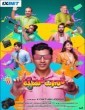 Timepass (2025) Kannada Movie