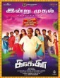 Kaakaa (2026) Tamil Movie
