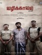 Vazhikaaval (2026) Tamil Movie