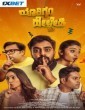 Yaarigu Helbedi (2025) Kannada Movie